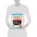 Лучшие диктанты с грамматическими заданиями. QR-код – слушай и пиши. 4 класс