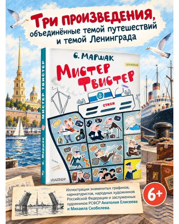 Дополнительное изображение книги «Мистер Твистер. Рис. А. Елисеева и М. Скобелева»