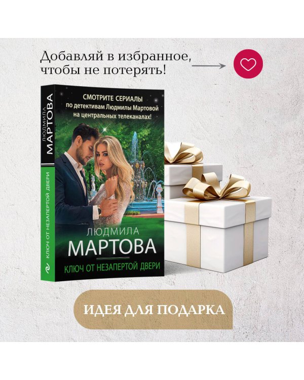 Ключ от незапертой двери