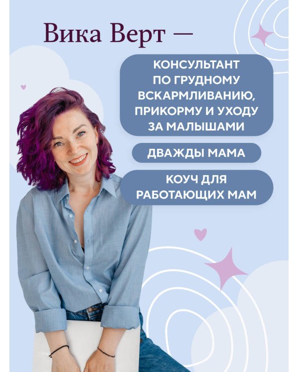 Комфортное родительство. Без мифов, предрассудков и бабушкиных советов