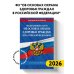 ФЗ "Об основах охраны здоровья граждан в Российской Федерации" по сост. на 2026 / ФЗ №-323-ФЗ