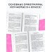 Лучшие диктанты с грамматическими заданиями. QR-код – слушай и пиши. 4 класс