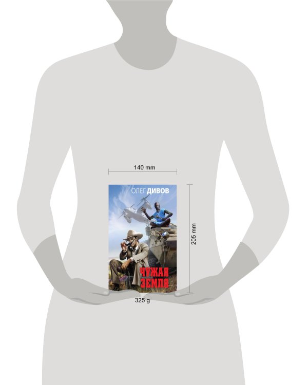 Чужая Земля