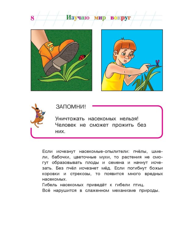 Изучаю мир вокруг: для детей 5-6 лет. Ч. 2