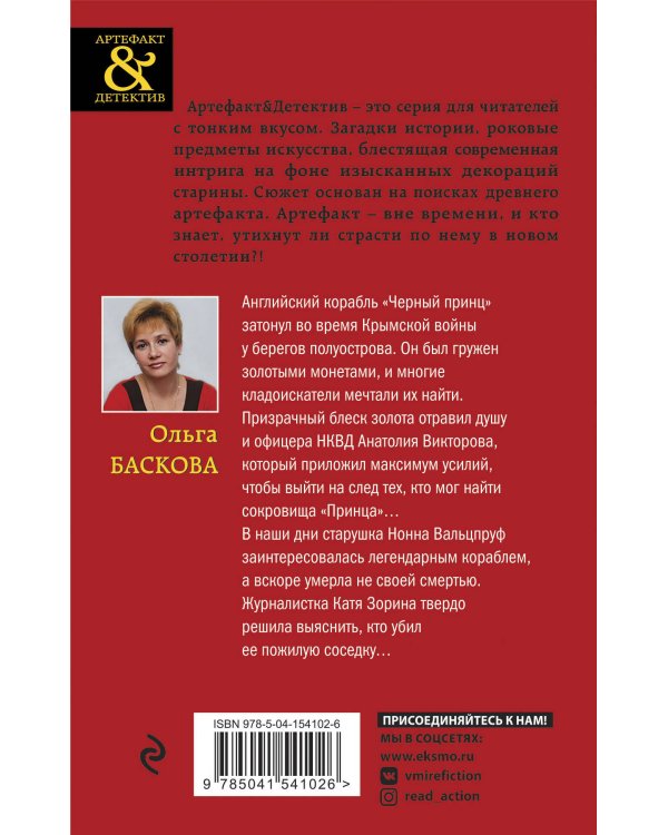 Золото "Черного принца"