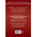 Уголовно-процессуальный кодекс Российской Федерации. Комментарий к новейшей действующей редакции.