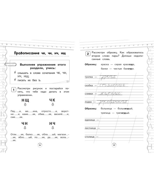 Тренажер по русскому языку. 1 класс