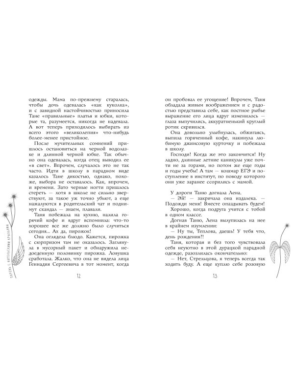 Парень с ангельскими крыльями