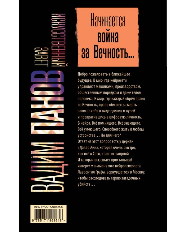 Дополнительное изображение книги «Искусственный завет»