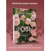 Школа ландшафтного дизайна Розы. Как выбирать, выращивать и наслаждаться в любом саду