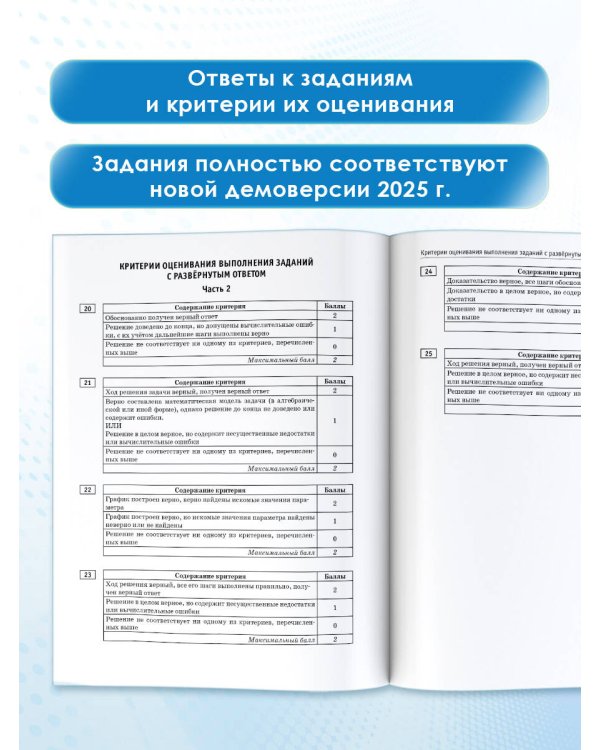 ОГЭ-2025. Математика. 20 тренировочных вариантов экзаменационных работ для подготовки к основному государственному экзамену