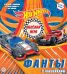 Hot Wheels. Фанты с наклейками. Игровой набор