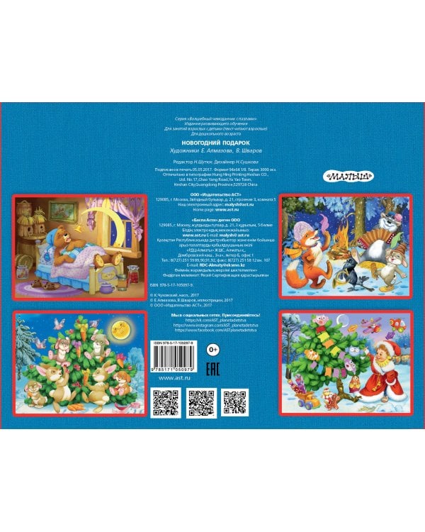 Новогодний подарок. К.Чуковский