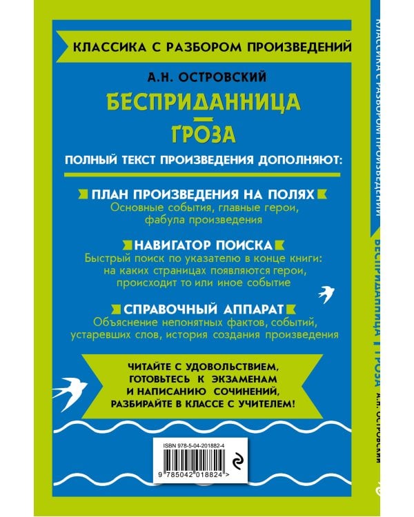 Бесприданница. Гроза