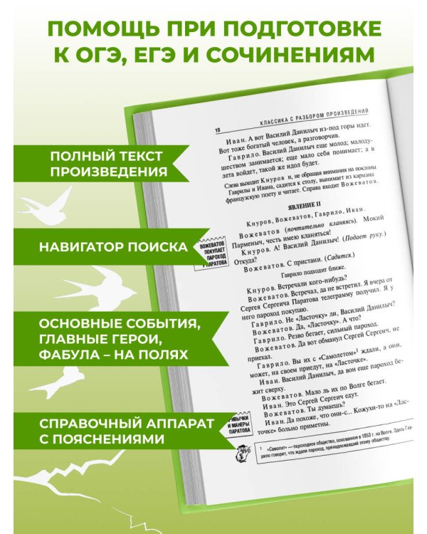 Бесприданница. Гроза