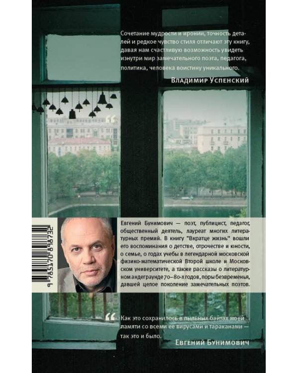 Дополнительное изображение книги «Вкратце жизнь»