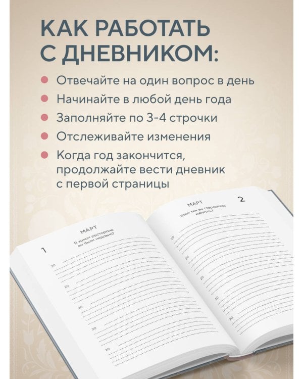 Моя история. Дневник на 5 лет (пятибук мини, нежность)