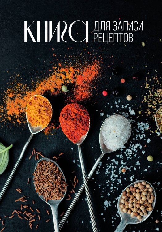 Quick book Книга для записи рецептов