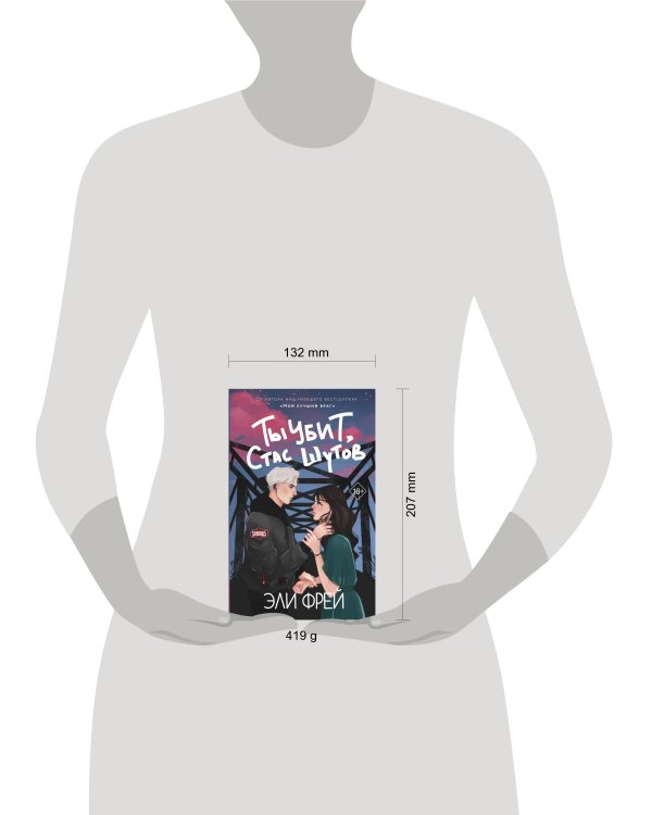 Ты убит, Стас Шутов