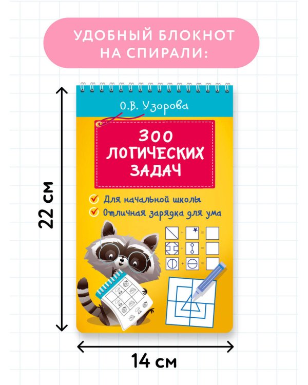 300 логических задач