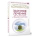 Преодоление болезни Заочное лечение. Для тех, кто на Пути к Познанию и Здоровью