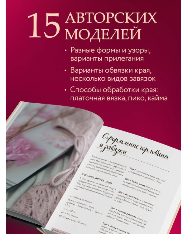 Дополнительное изображение книги «Нежные воротнички спицами. Книга-конструктор нарядных аксессуаров»