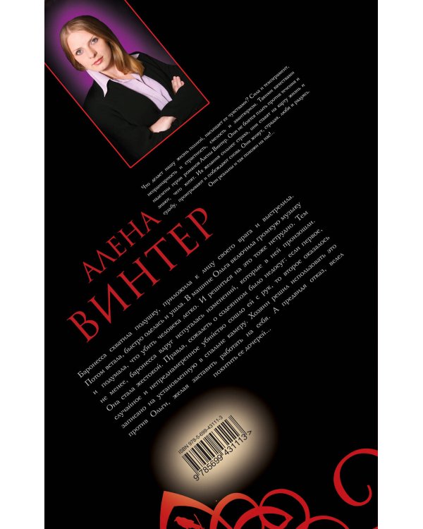 Дополнительное изображение книги «Черные ирисы: роман»