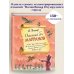 Волшебник Изумрудного города с ил. Власовой Огненный бог Марранов (ил. А. Власовой) (#4)