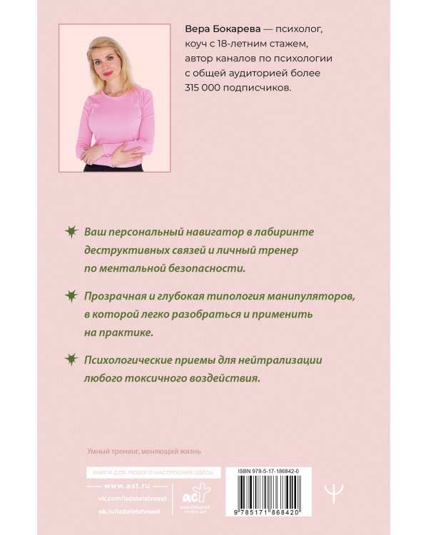 Люди-токсики. Пять типов манипуляторов и противоядие от их разрушительного влияния