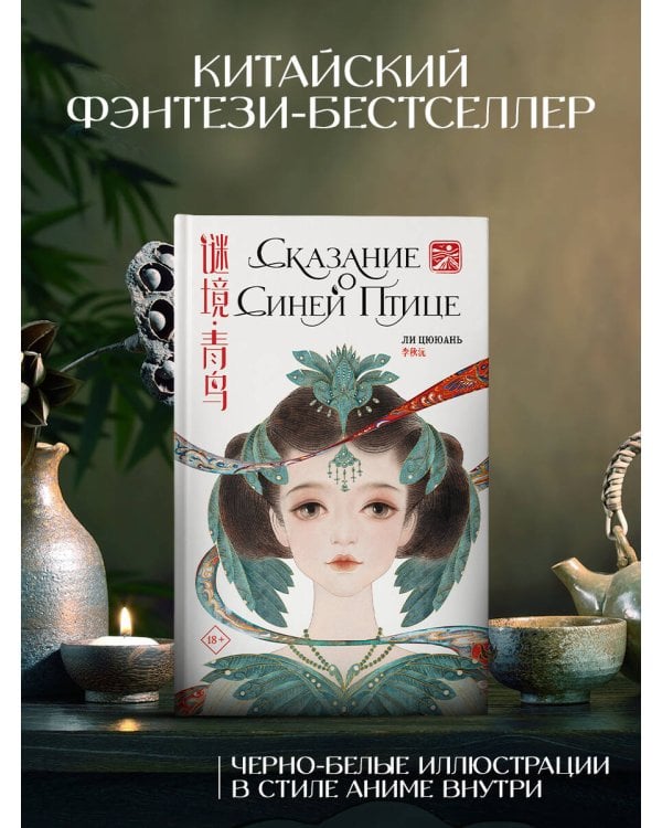 Сказание о Синей птице