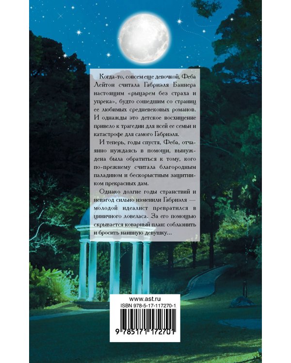 Дополнительное изображение книги «Безрассудство»