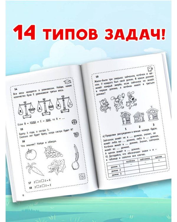 300 логических задач