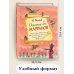 Волшебник Изумрудного города с ил. Власовой Огненный бог Марранов (ил. А. Власовой) (#4)