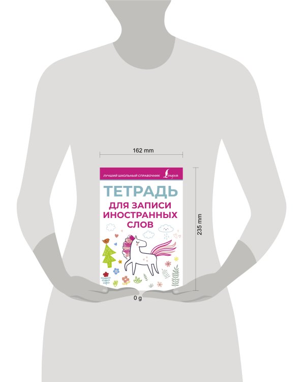 Тетрадь для записи иностранных слов (розовая)