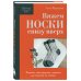 Комплект из 2-х книг: Книги для вязальной сумки: носки и перчатки