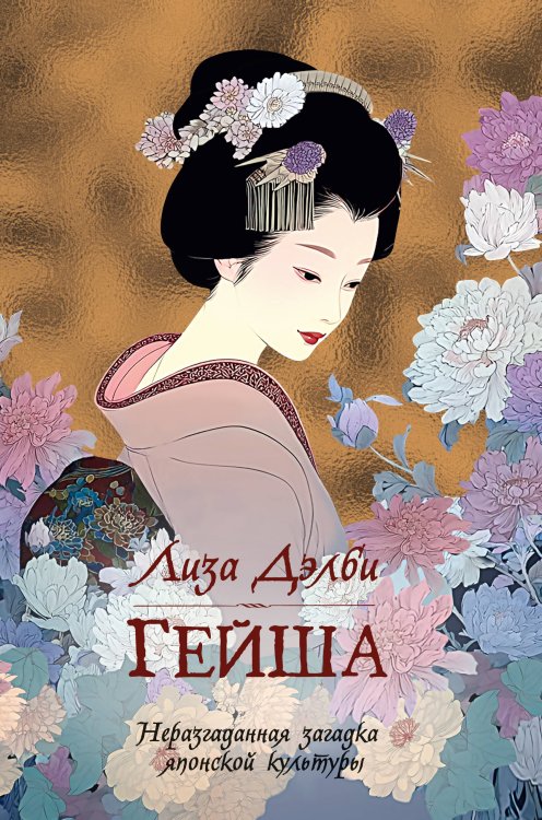 Гейша