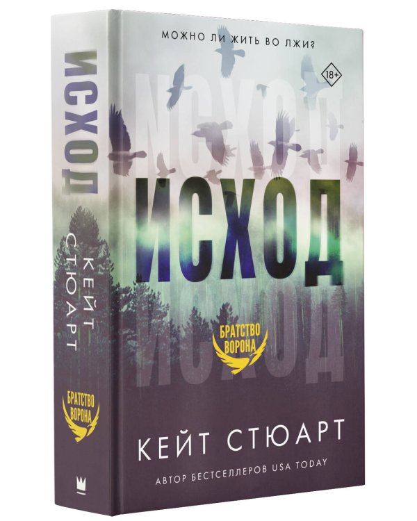 Исход