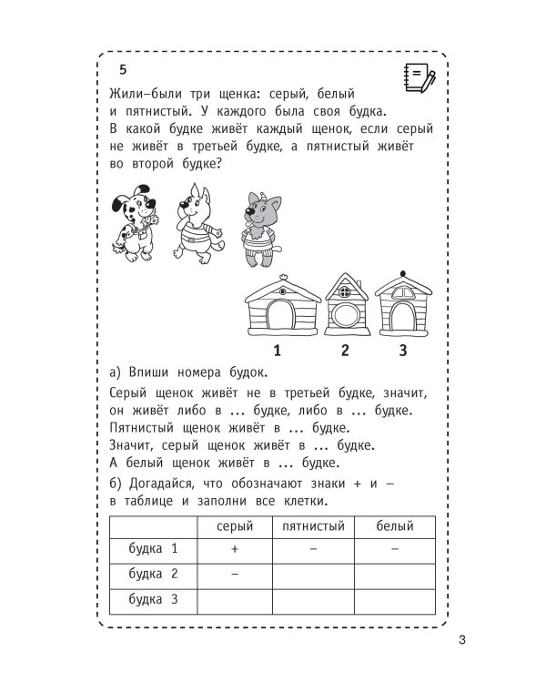 300 логических задач