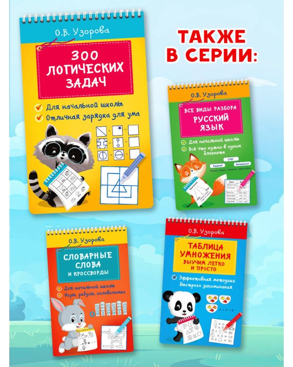 300 логических задач