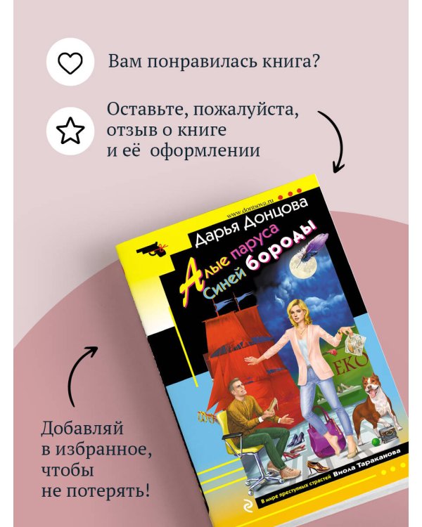 Алые паруса Синей бороды