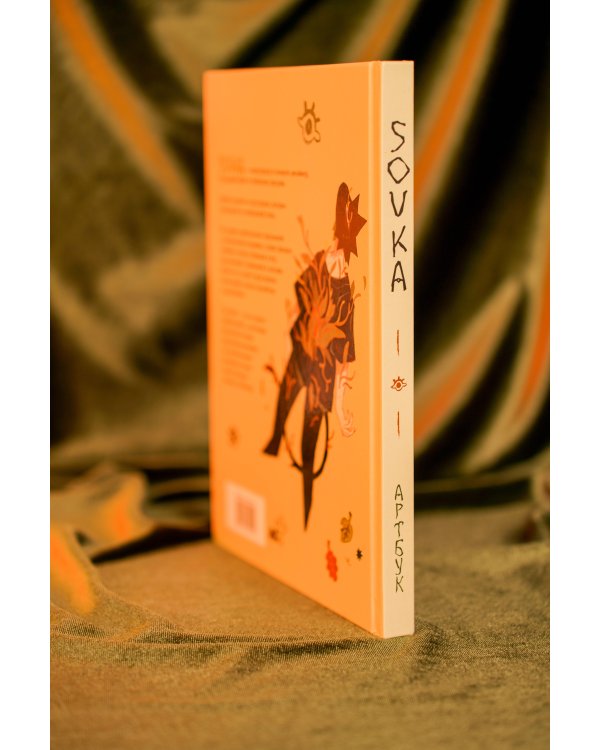 SOVKA. Артбук