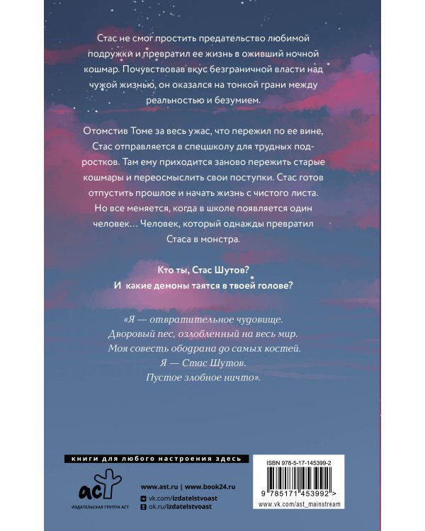 Ты убит, Стас Шутов