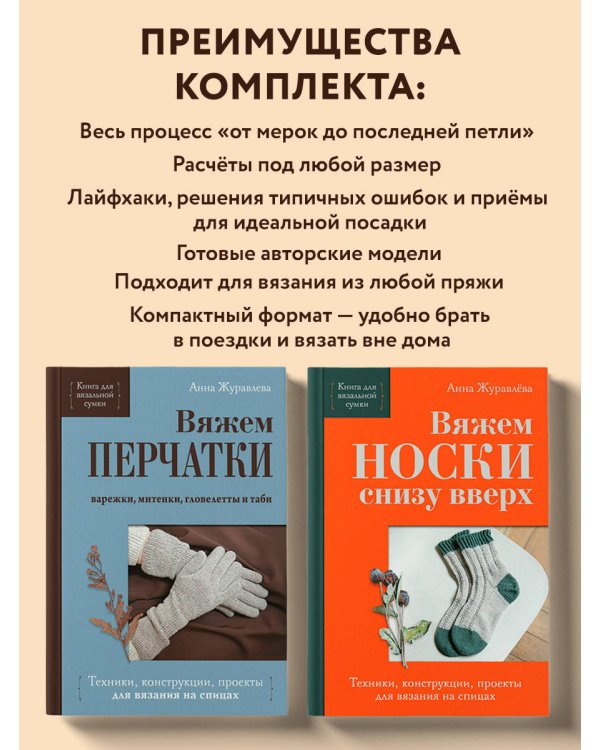 Комплект из 2-х книг: Книги для вязальной сумки: носки и перчатки