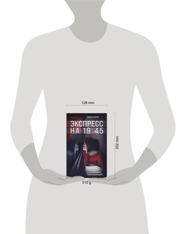 Экспресс на 19:45