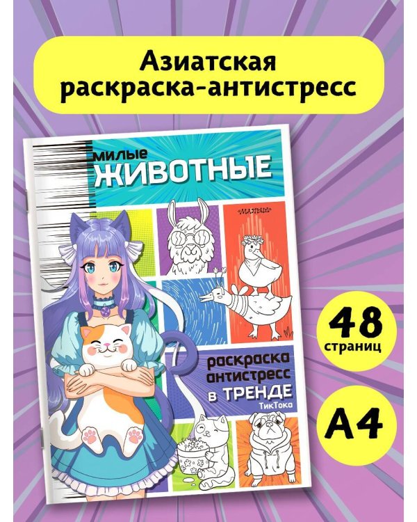 Милые животные