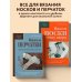 Комплект из 2-х книг: Книги для вязальной сумки: носки и перчатки