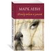 Дополнительное изображение книги «Между небом и землей»