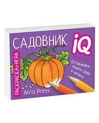 Раскраска-игра (мини). Готовимся к школе. Садовник