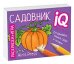 Раскраска-игра (мини). Готовимся к школе. Садовник