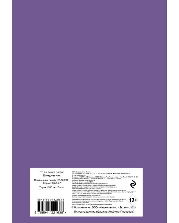 I'm an anime person. Ежедневник недатированный (А5, 72 л.)